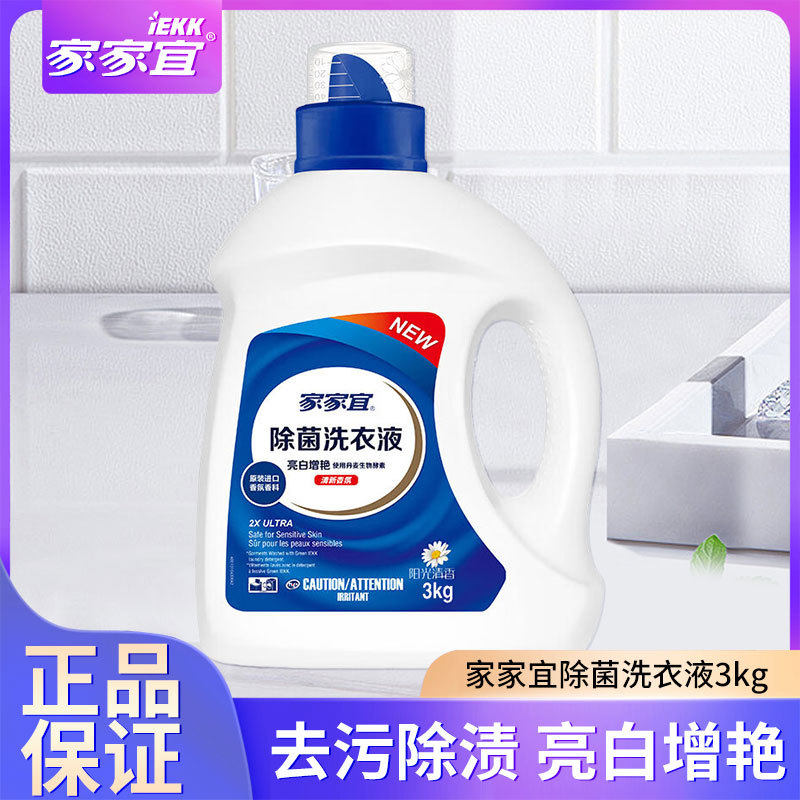 家家宜除菌洗衣液阳光清香3kg洗衣液温和无刺激天然去污官方正品