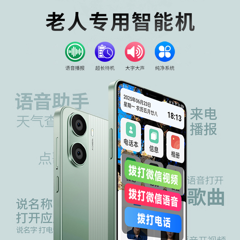 不识字老人平安省心通智能手机