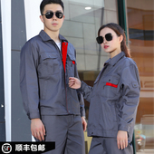 汽修机修车间厂服工地工装 工作服男套装 耐磨春秋冬长袖 定制劳保服