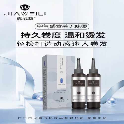 冷烫烫发水理发店专用无味生化烫