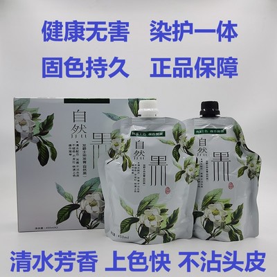 发爵士染发膏自然黑色清水植物染