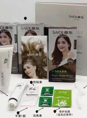 章华职场精英家用染发剂盖白发植物护理自己在家染自然黑色栗子棕