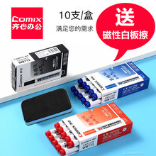 齐心白板笔黑色红色蓝色水性可擦白板笔儿童无毒画板笔办公用品白板专用笔易檫大容量粗头写字笔送磁性白板擦
