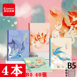 齐心SHCW6401山海经账本学生笔记本皮面古风日记本国潮复古办公记事本B5