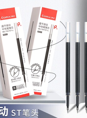 齐心R511 速干按动中性笔替芯顺滑油墨加强型针管黑色0.5水笔签字笔速干st头替芯顺滑笔头抗摔学生用笔芯