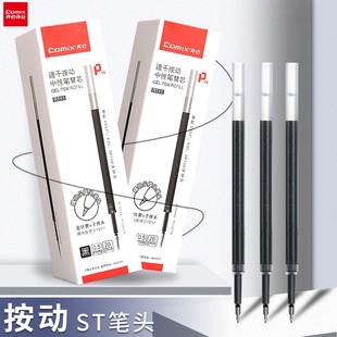 齐心R511 速干按动中性笔替芯顺滑油墨加强型针管黑色0.5水笔签字笔速干st头替芯顺滑笔头抗摔学生用笔芯