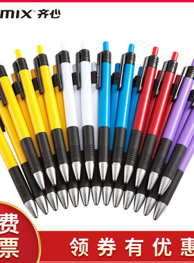 齐心办公圆珠笔0.7mm按动原子笔蓝色书写油笔子弹头伸缩彩色笔杆顺滑不划纸考试笔记文具BP104R办公文具用品