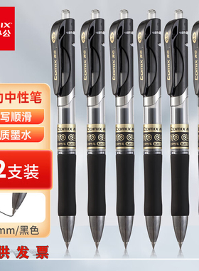 齐心 K3511 舒写按动中性笔 0.5mm匹配笔芯 R929