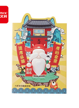 多功能组合六折便利贴齐心