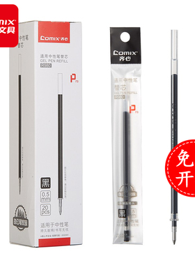 齐心中性笔拔帽笔芯0.5mm子弹头黑色笔芯学生用可替换签字笔芯水笔芯不断墨通用办公用品批发R980黑红蓝13CM