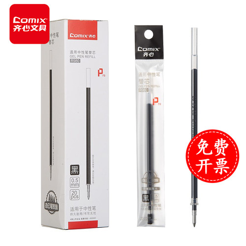 拔帽笔芯齐心书写顺滑不断墨