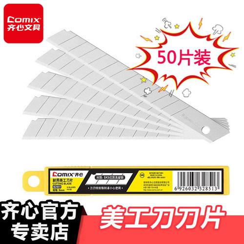 50大小号美工刀片刀片齐心