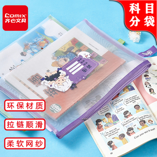 齐心迷你世界A4文件袋学生试卷拉链袋半透明网纱资料袋单层科目袋MWAS0005 单层网纱科目袋