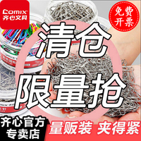 【5盒装】齐心回形针曲别针盒装桶装银色彩色回形针B3500财使用品办公用品安全别针经济文具装订办公文具用品