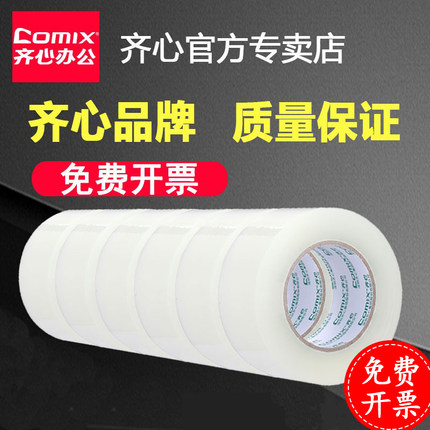 齐心透明胶带大卷胶带小卷快递打包封箱胶布胶带大卷封箱双面胶带宽45、48、55、60mm高透明整箱批发包邮