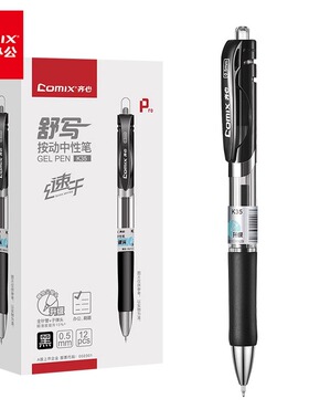 齐心 K35 舒写按动中性笔 ST精钢尖锥头 0.5mm 黑12支/盒
