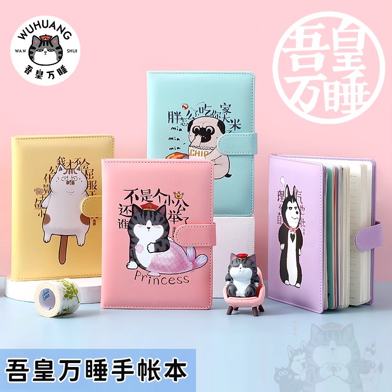 齐心 WHCV2961 吾皇万睡手帐本 36K 98张笔记本