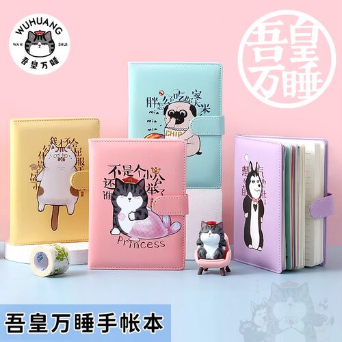 齐心 WHCV2961 吾皇万睡手帐本 36K 98张笔记本