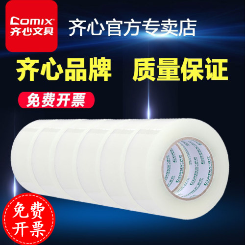 齐心防水胶带小卷快递打包封箱