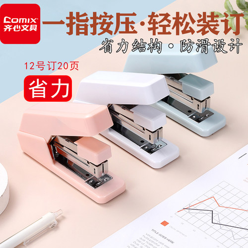 b3114省力订书机齐心20页