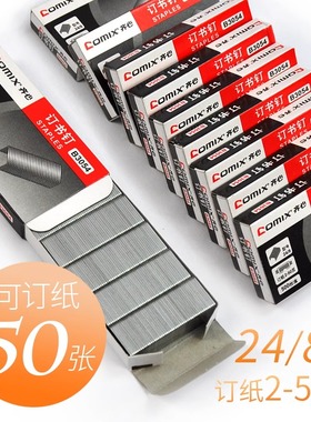 齐心办公用品订书针 B3054厚层 加厚24/8 订书钉 可钉50页