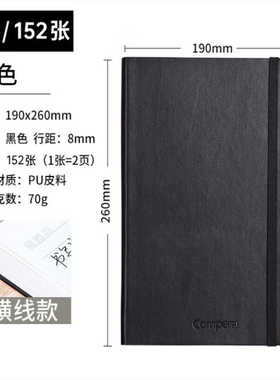 齐心 C8001 Compera 皮面笔记本 B5 154张 黑色