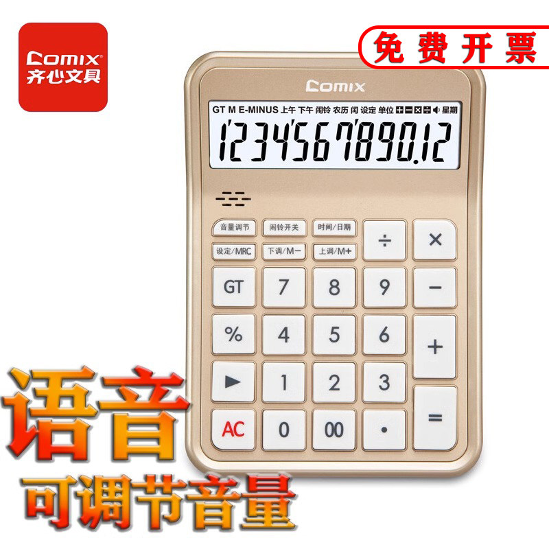 齐心新款2023ins出差便携计算器语音按键计算机学生办公商用C-89属于什么档次？