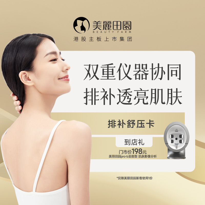 【面部排补放松】面部净排补水肩颈放松套餐 限新客