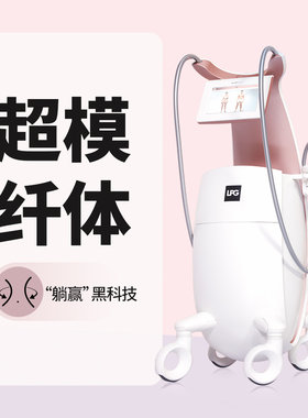 【法国LPG10代】55mins小蛮腰/S弯/美人背塑形 美丽田园 限新客