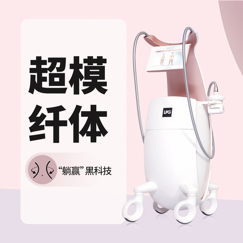【法国LPG10代】55mins小蛮腰/S弯/美人背塑形 美丽田园 限新客