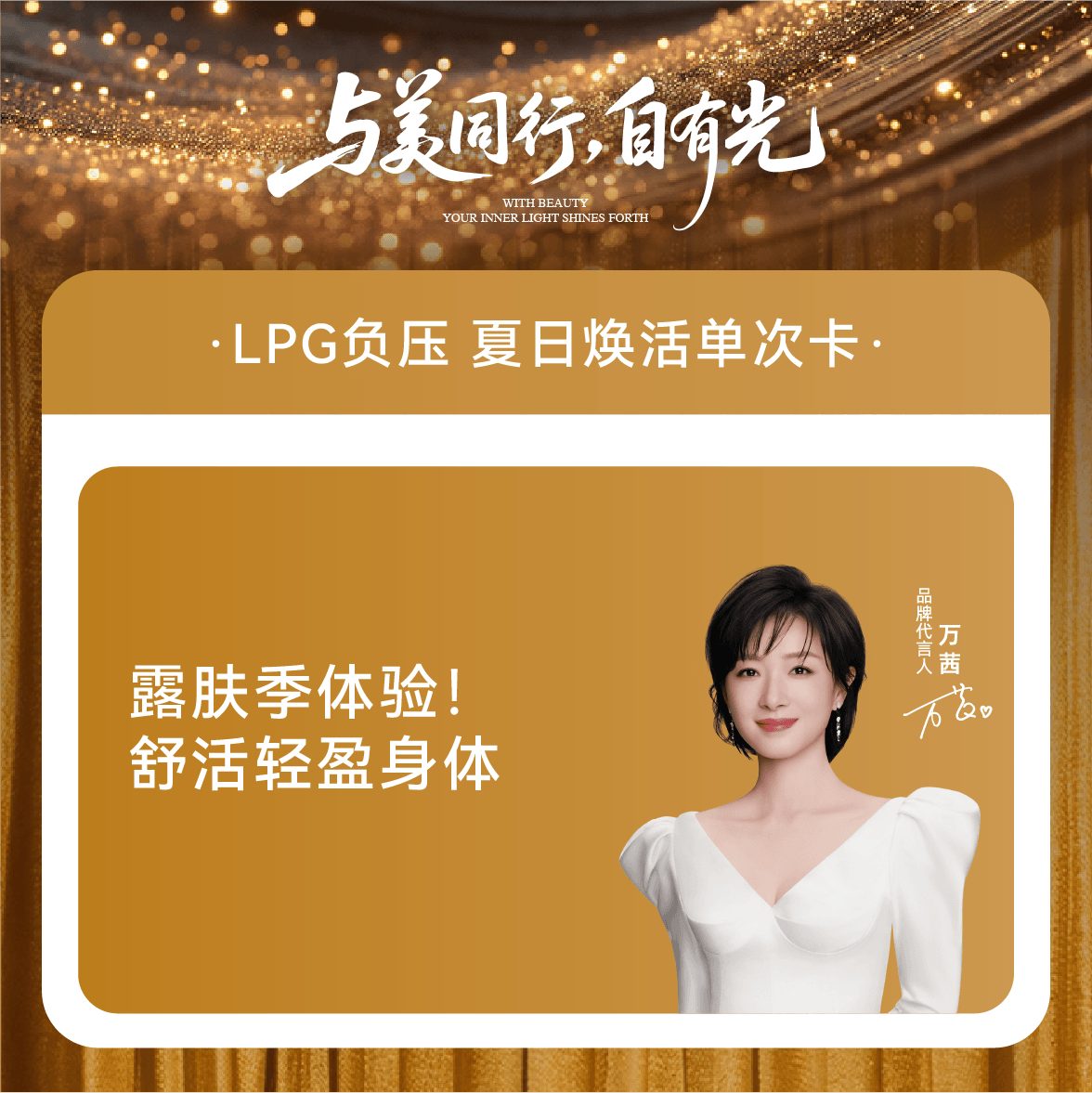 【店播周年庆专场】LPG负压 夏日焕活单次卡