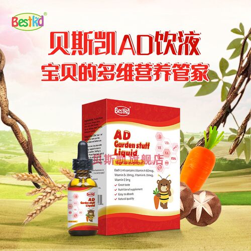 贝斯凯维生素AD水果口味美国进口