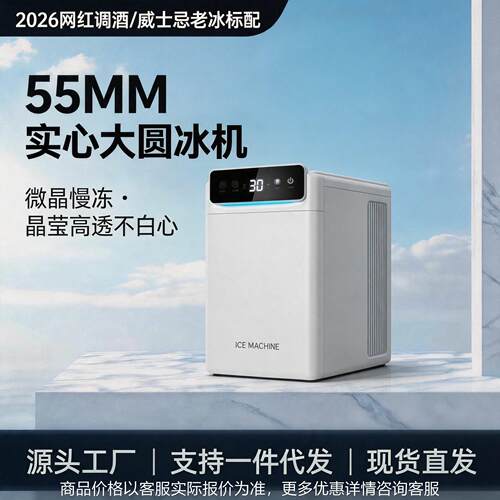 圆冰家用自动制冰机55mm实心大圆冰小型商用威士忌冰球机跨境工厂