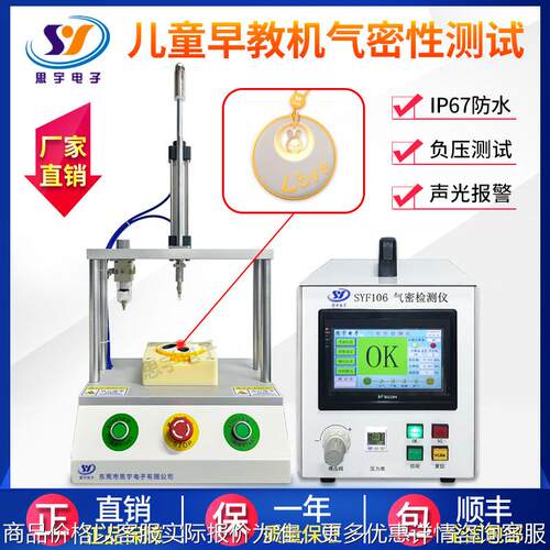 蓝牙音响气密性检测仪 IP67/68防水测试仪 音箱测试气密性测试仪
