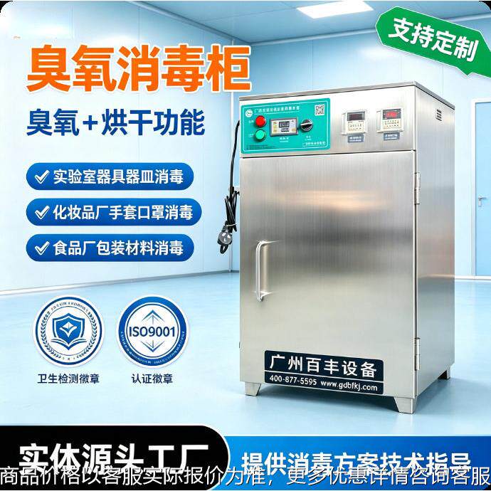 厂家臭氧烘干消毒柜 包材灭菌柜 器具器皿热风循环臭氧消毒柜图片