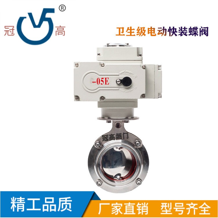 D681X卫生级电动快装蝶阀304卡盘蝶阀快开卡箍220VФ19-Ф219