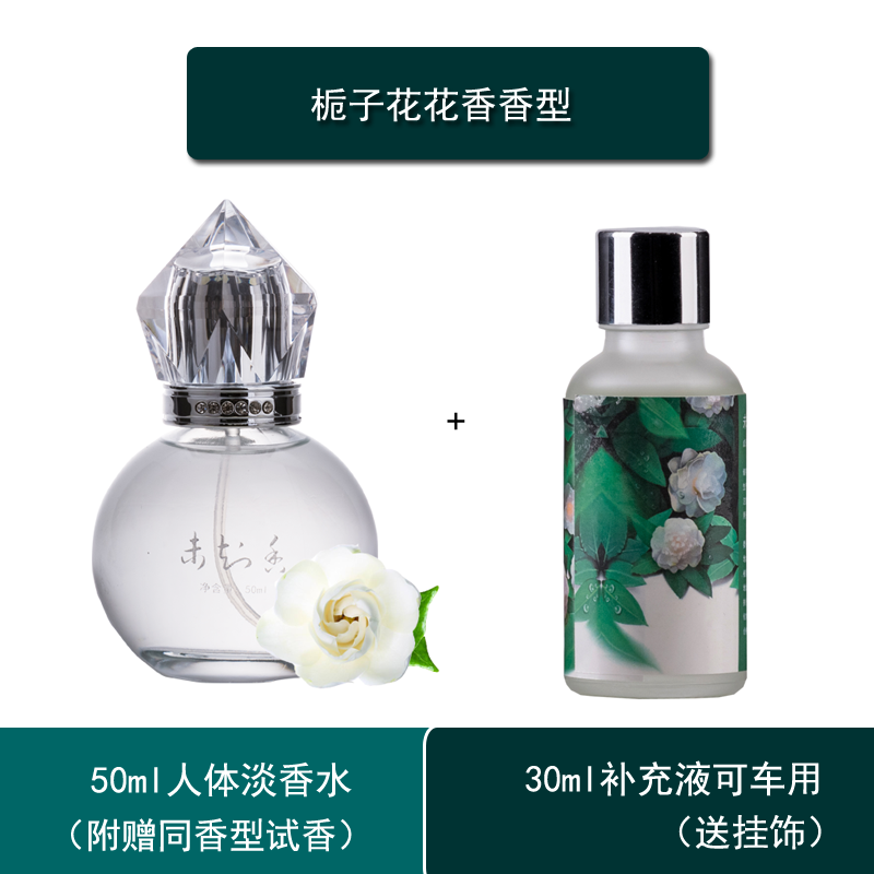赠运费险，送挂饰试香