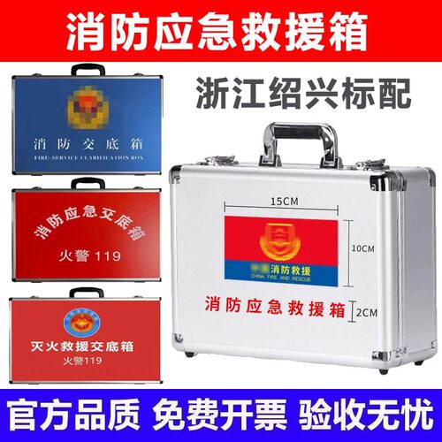 铝合金消防应急交底箱铝箱消防救援资料箱安全交底定制消防工具箱