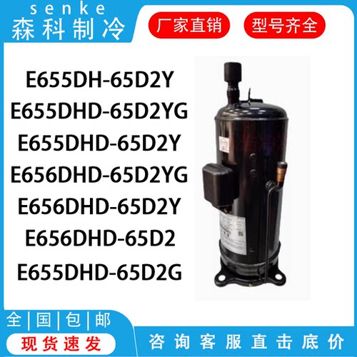 E655DH-65D2Y E655DHD-65D2YG E655DHD-65D2Y日立空调空调压缩机