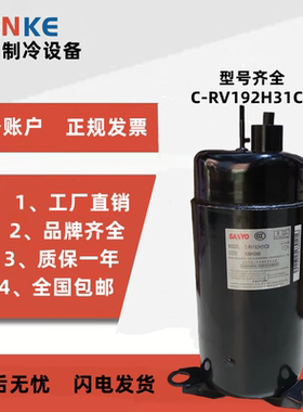 C-RV192H31CB C-RV197H01AA C-RV192H42BC原装全新三洋压缩机