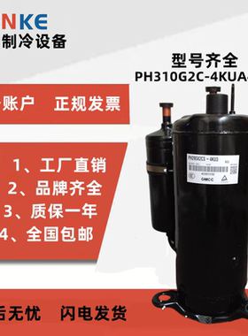 PH310G2C-4KUA4KU 4KUL PH320 PH300G2C-4KUL1原装全新美芝压缩机
