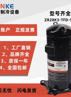 ZR28KC ZR28K3E-TFD-522 ZR26K3E-PFJ-522原装全新谷轮压缩机