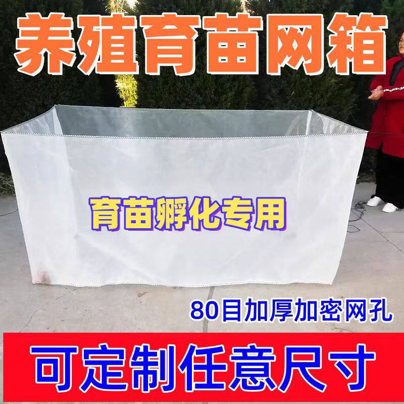 80目水产养殖网箱水蛭水花养鱼苗黄鳝锦鲤孵化育苗繁殖养殖网箱网