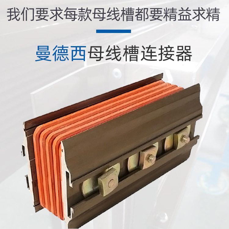 定制销售母线槽连接器插接箱母线槽250a母线槽接头器配件配件