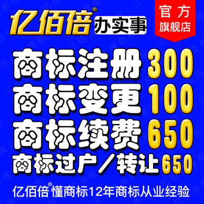 三亚商标注册品牌在线申请网报全国商标复审异议答辩变更补证转让