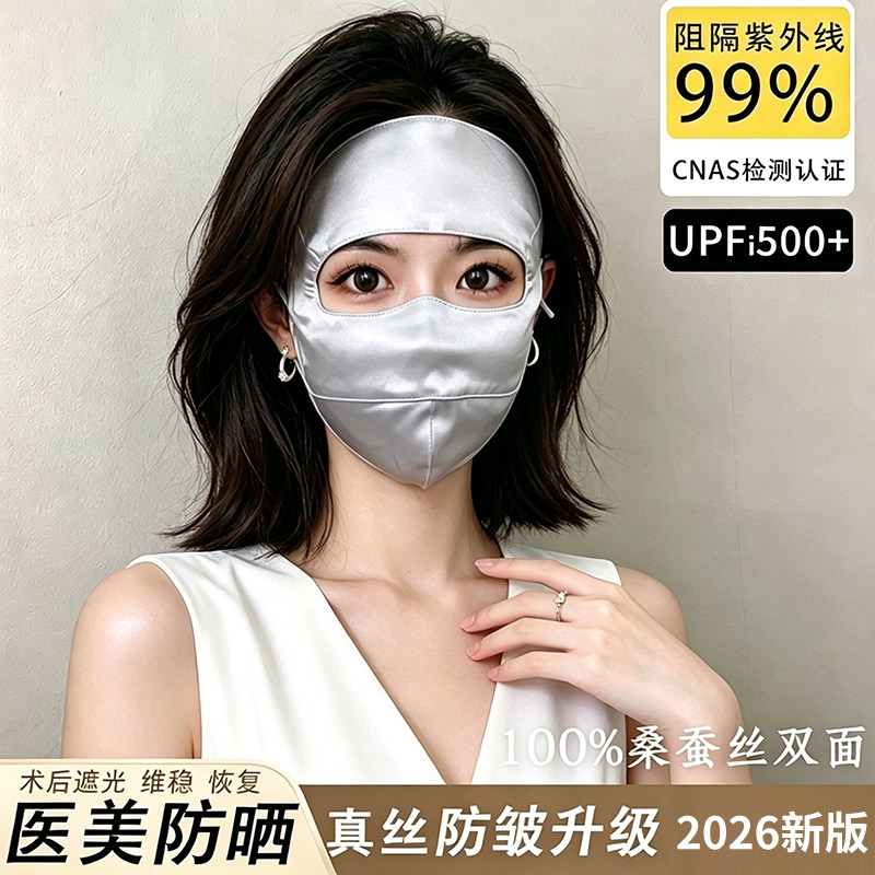 2026爆款面罩韩版真丝防晒面罩女全脸医美防紫外线脸基尼桑蚕丝