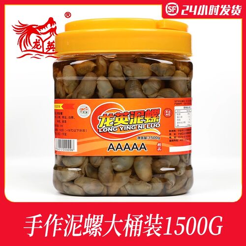 5A黄泥螺1500g生腌即食罐装泥螺