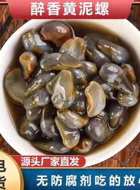 8A醉泥螺270g罐装即食腌制醉泥螺无沙个大爽脆宁波特产下饭菜凉菜