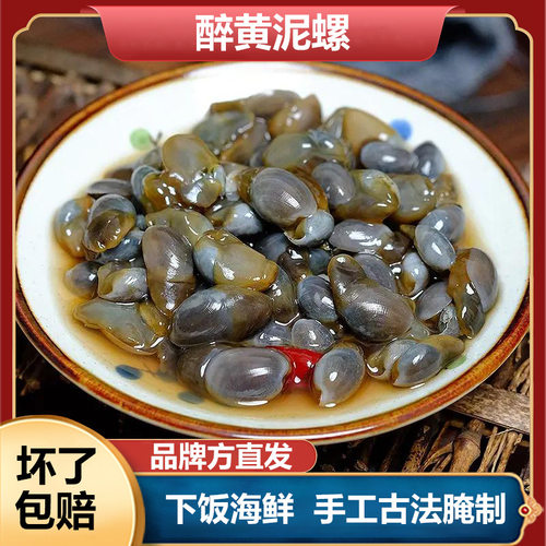 龙英食品醉泥螺生腌海鲜手工制作