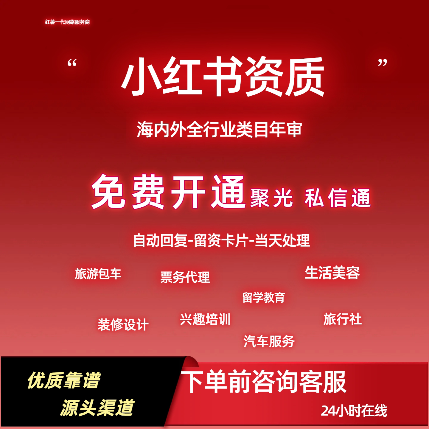 小红书专业号资质美容美发旅行包车票务教育装修语言留学年审